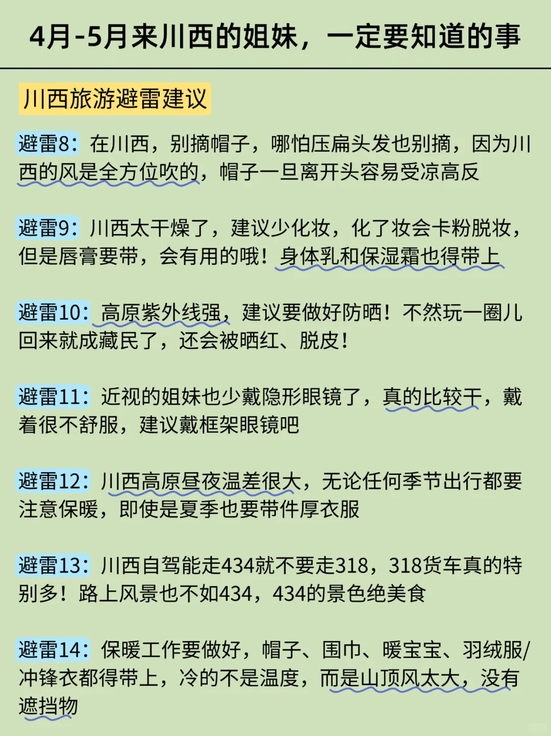 川西被宰已回🥹4-5月去川西的需慎重考虑