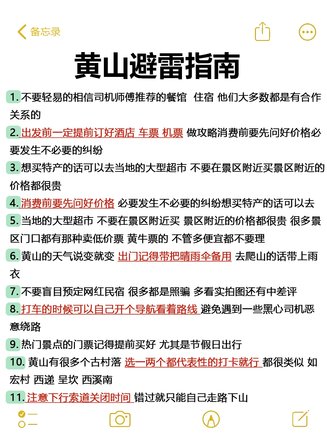 给 3 - 5 月去黄山的姐妹一些建议||