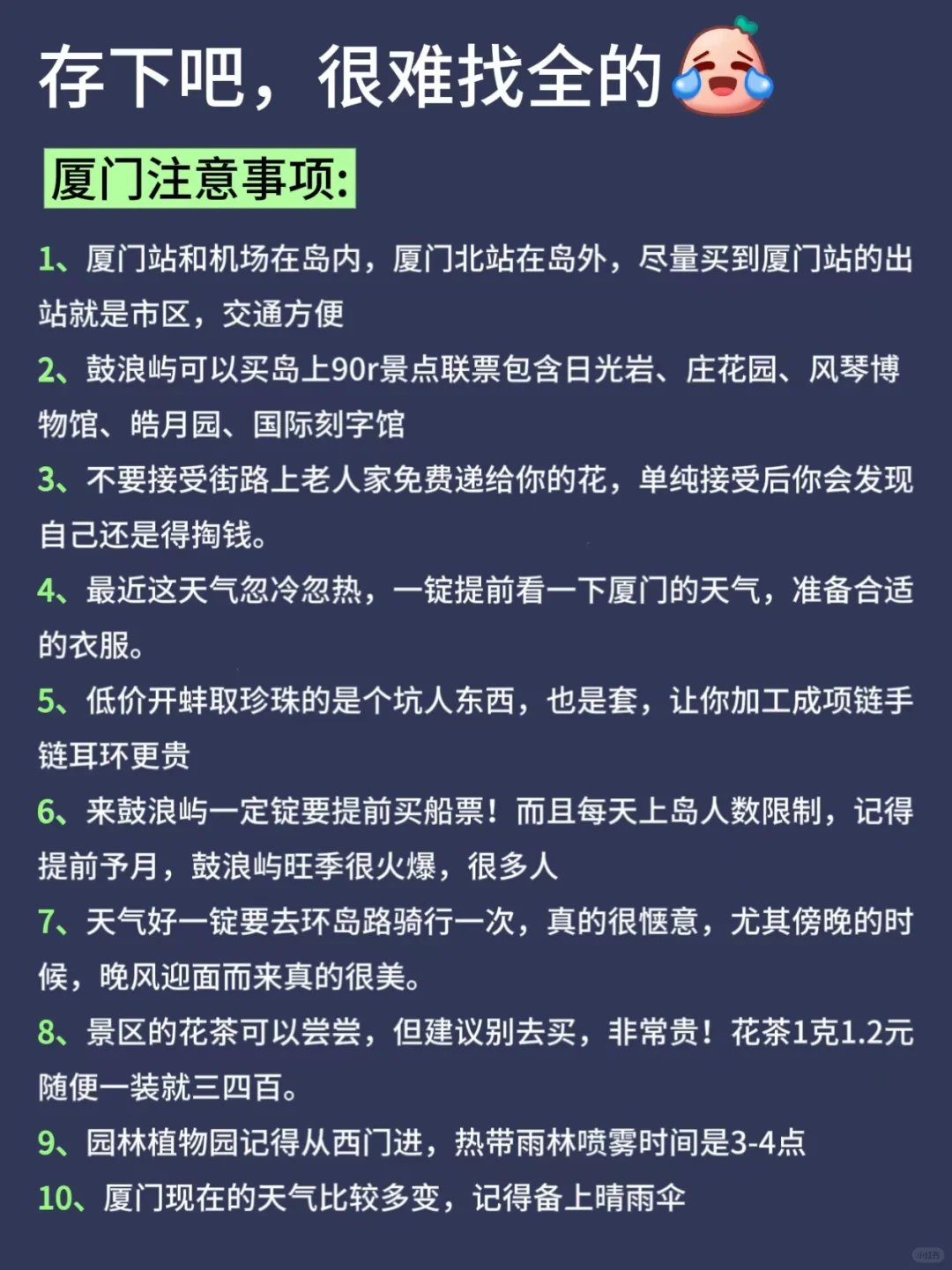 厦门已回…😢真心提醒4月要去的…
