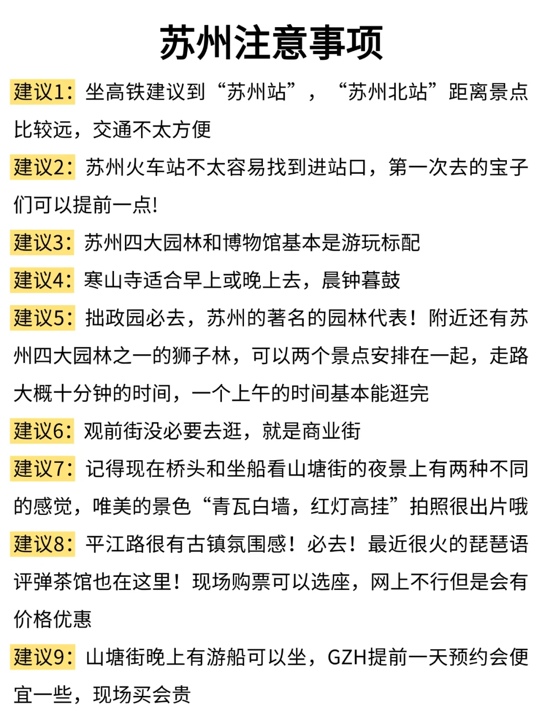 苏州会惩罚每一个不预约的人😭……