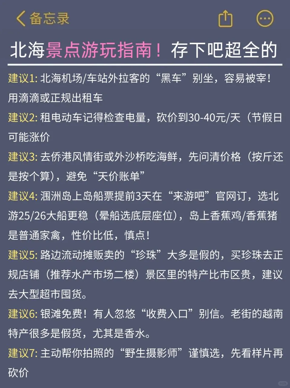 4-5月来北海的姐妹请🐴住！