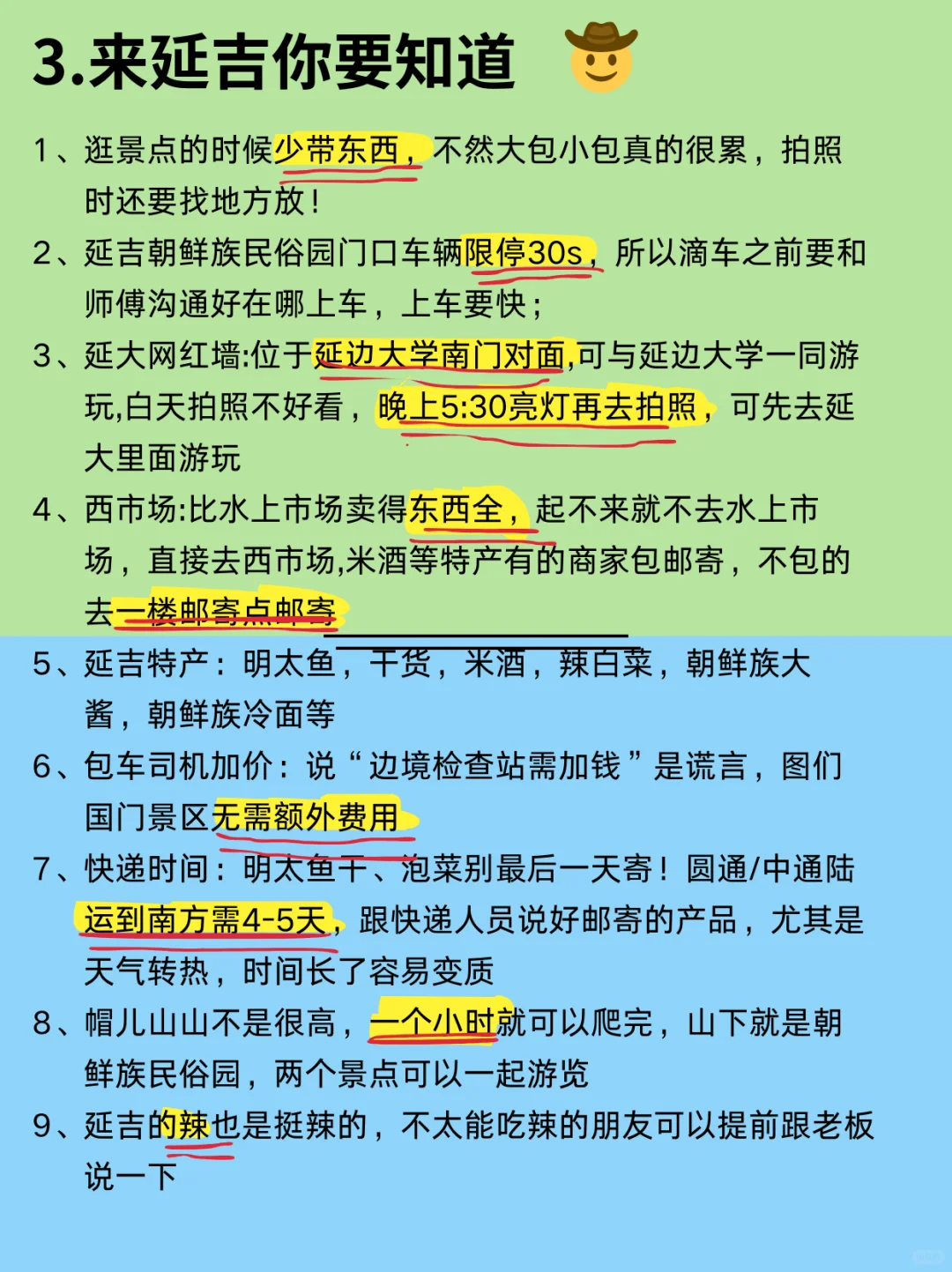 📍延吉已回。。。三个人都崩溃了🥲