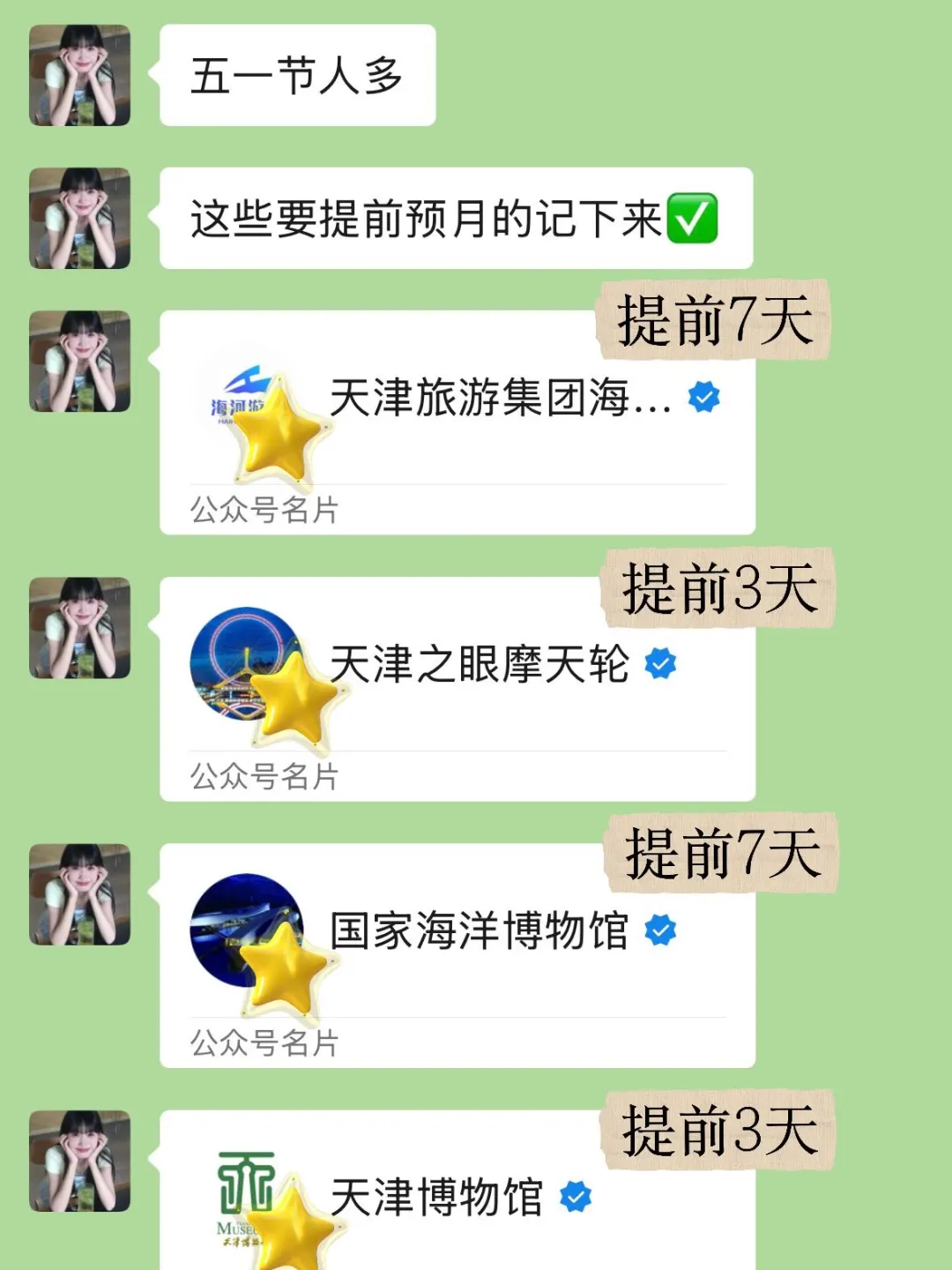 五一节去天津‼️听点不一样的大实话吧