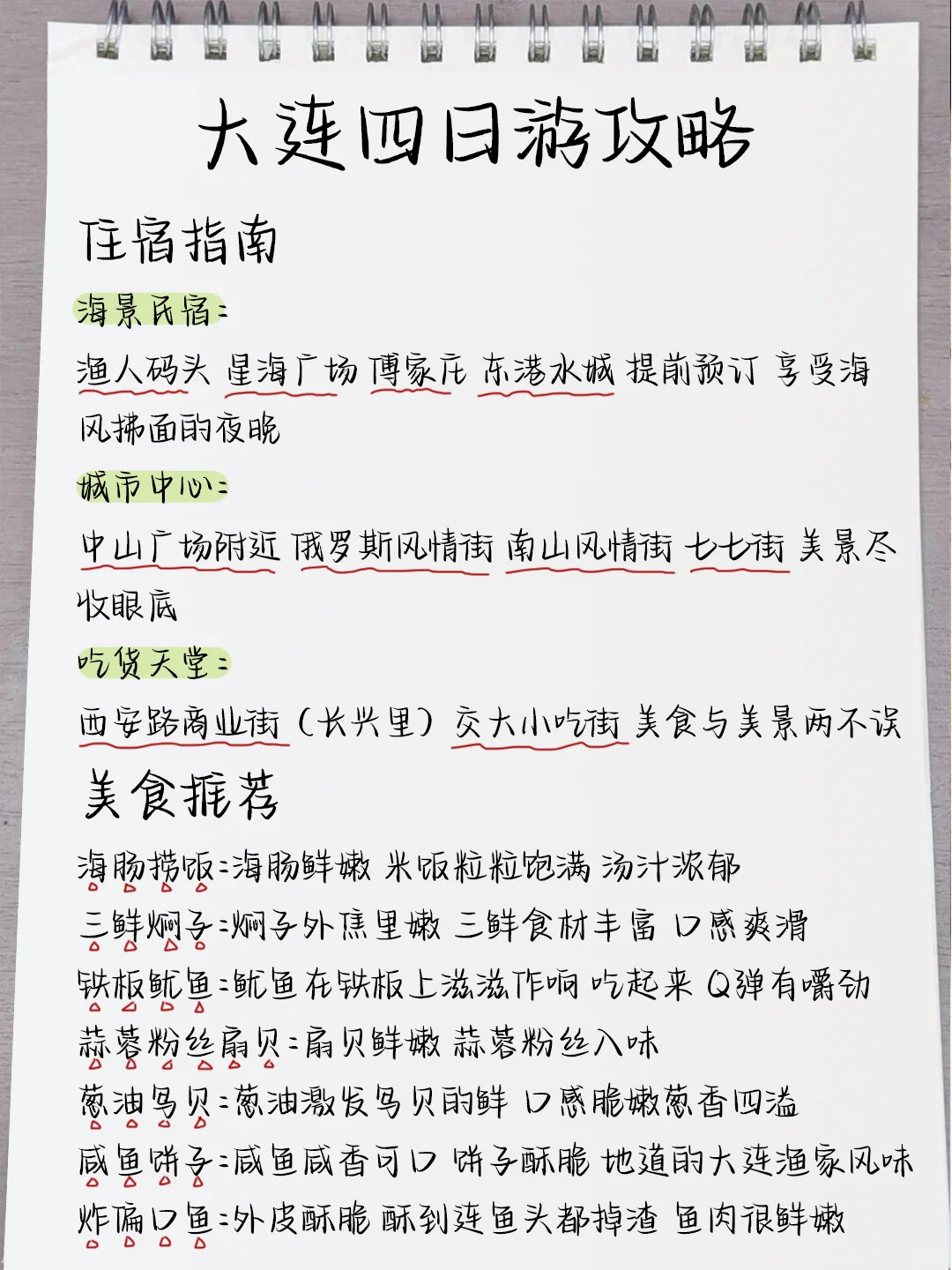 大连已回！不做攻略真的别来大连，求听劝
