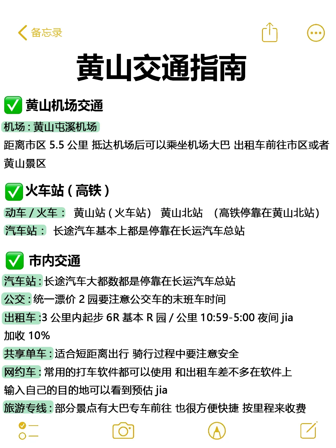 给 3 - 5 月去黄山的姐妹一些建议||