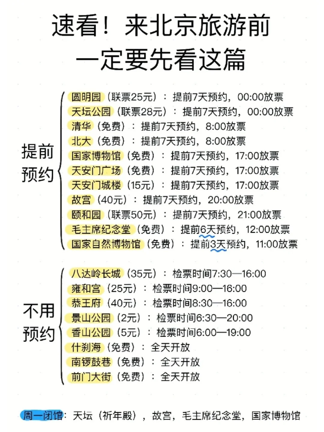 去北京旅游👫5天4晚只需1000+攻略