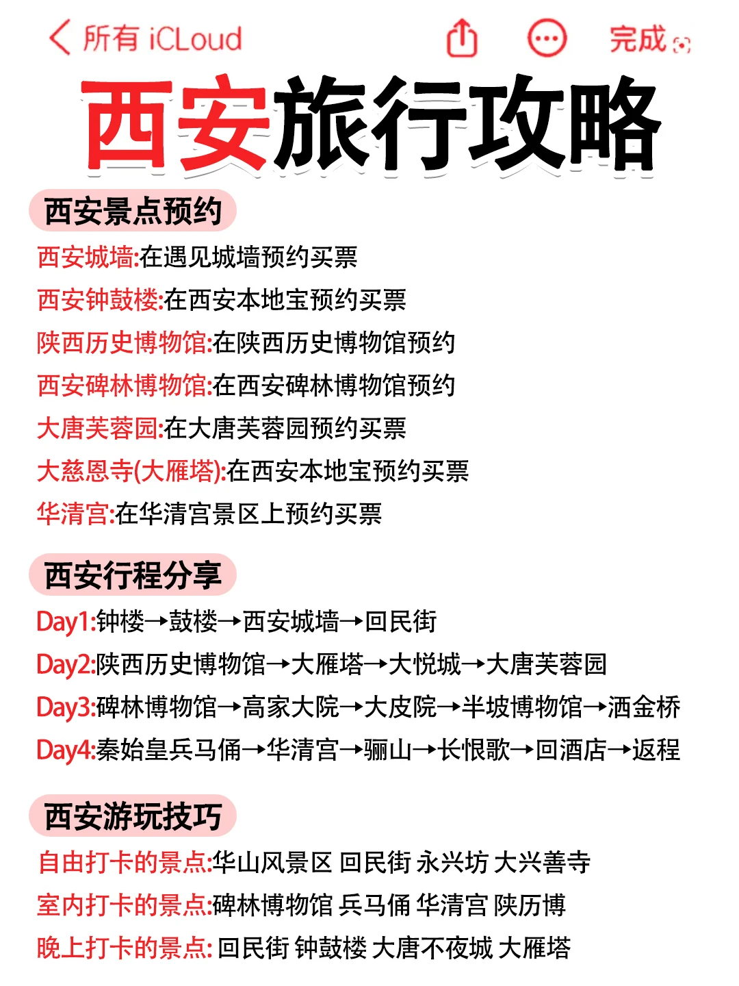 西安已回…真心提醒五一打算去的朋友💢