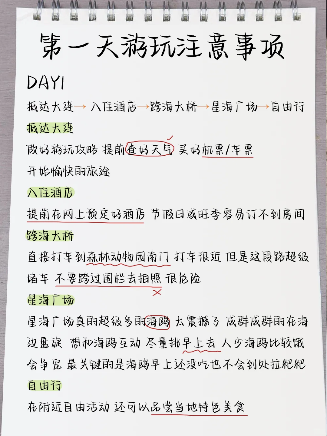大连已回！不做攻略真的别来大连，求听劝