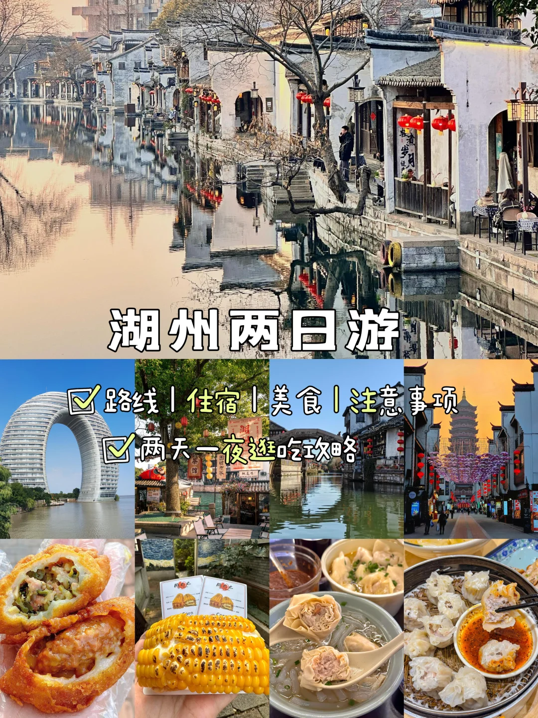 湖州📍两天一夜，不废腿版保姆级逛吃攻略‼️