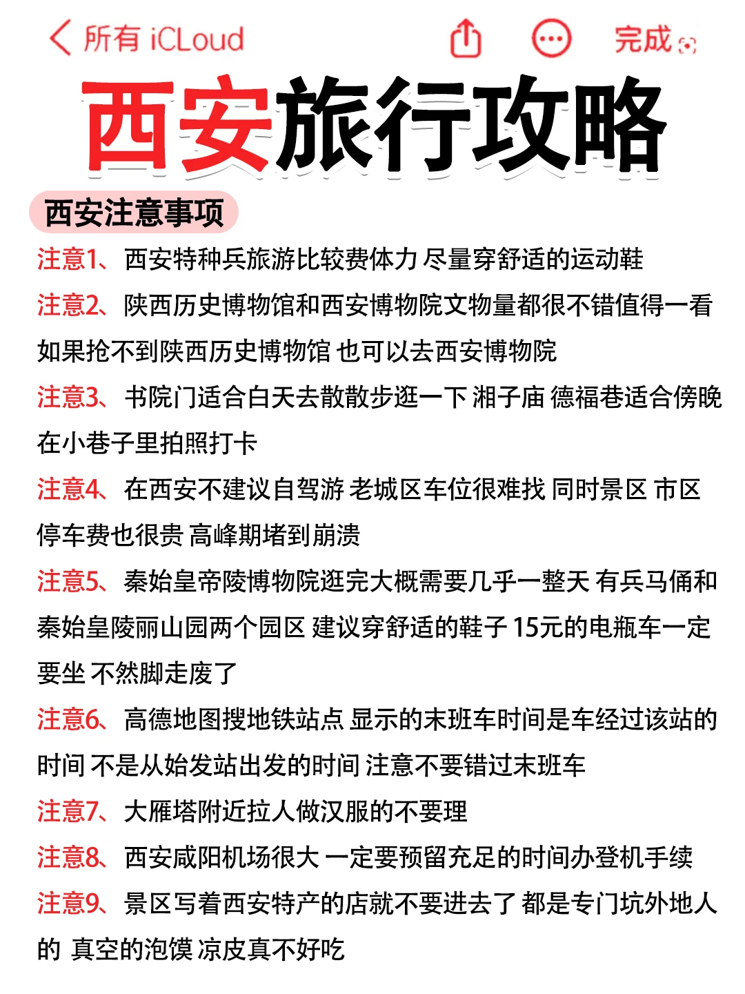 西安已回…真心提醒五一打算去的朋友💢