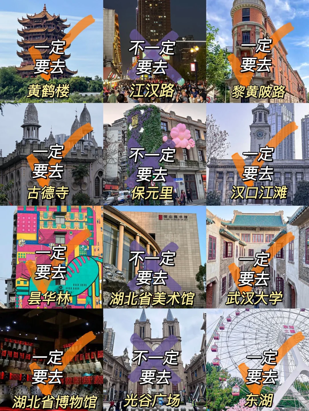 （第一次）去武汉旅游攻略！3天2晚省钱💰版！！