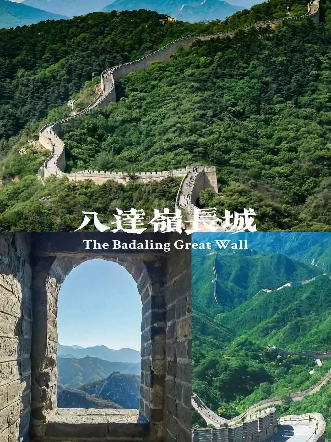 五一假期北京旅游攻略🌈5天4晚人均1000+💰