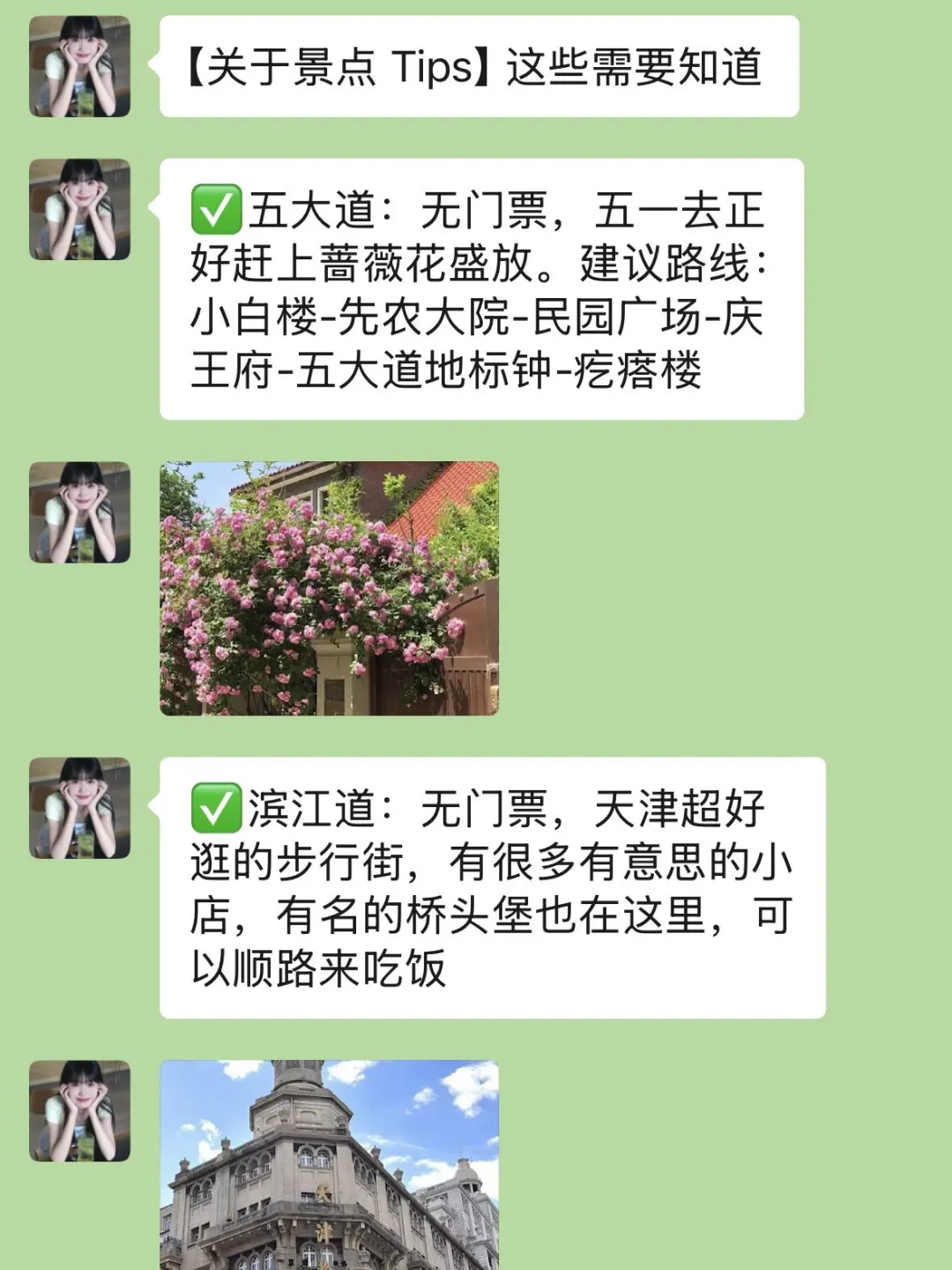 五一节去天津‼️听点不一样的大实话吧
