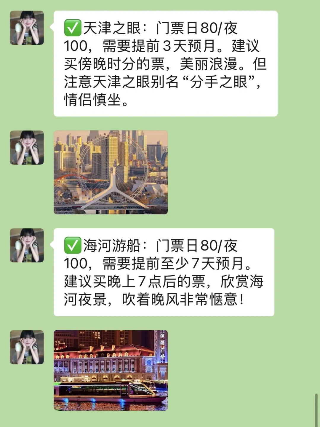 五一节去天津‼️听点不一样的大实话吧