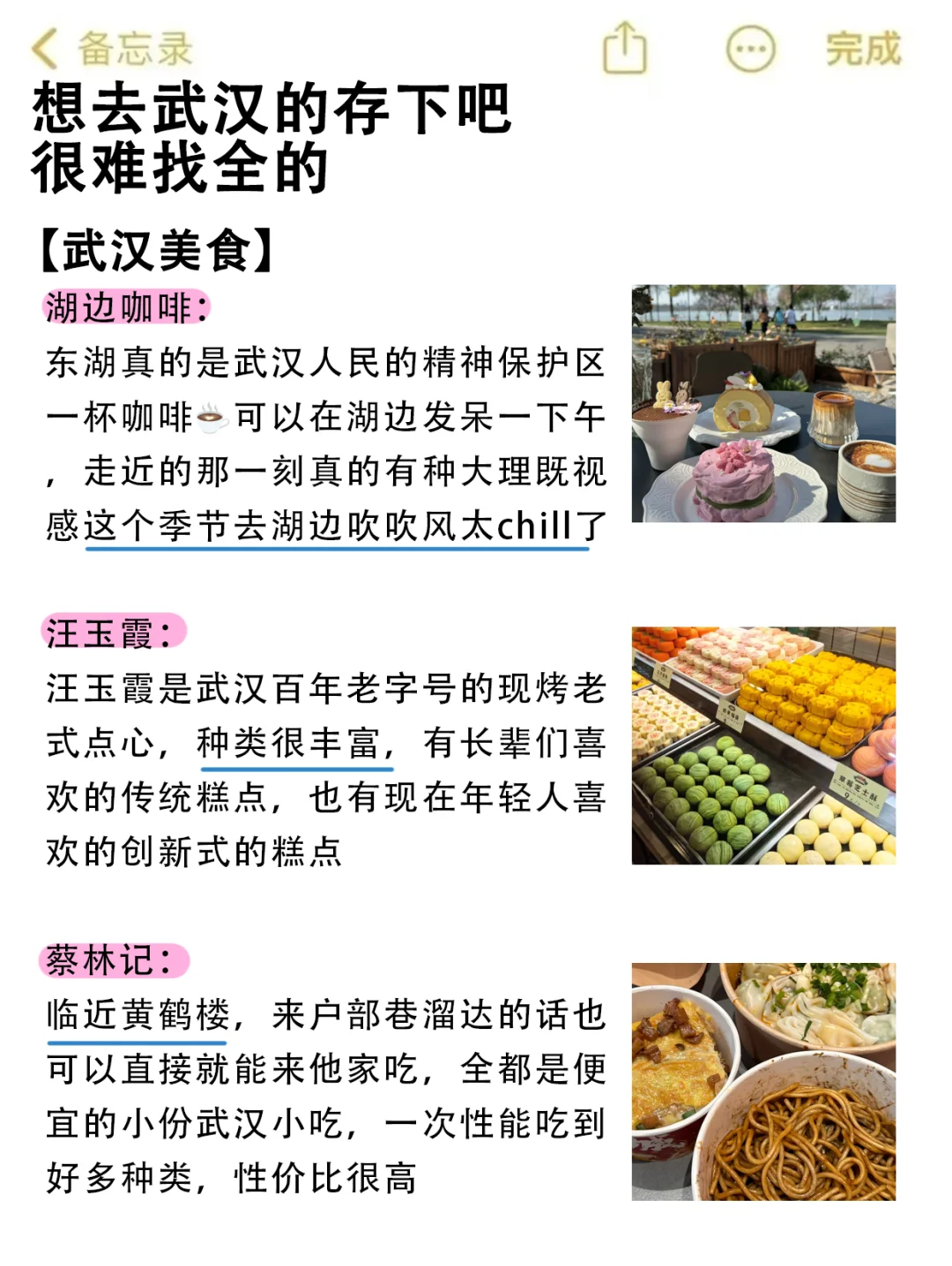 武汉会惩罚每一个不做攻略的人💢