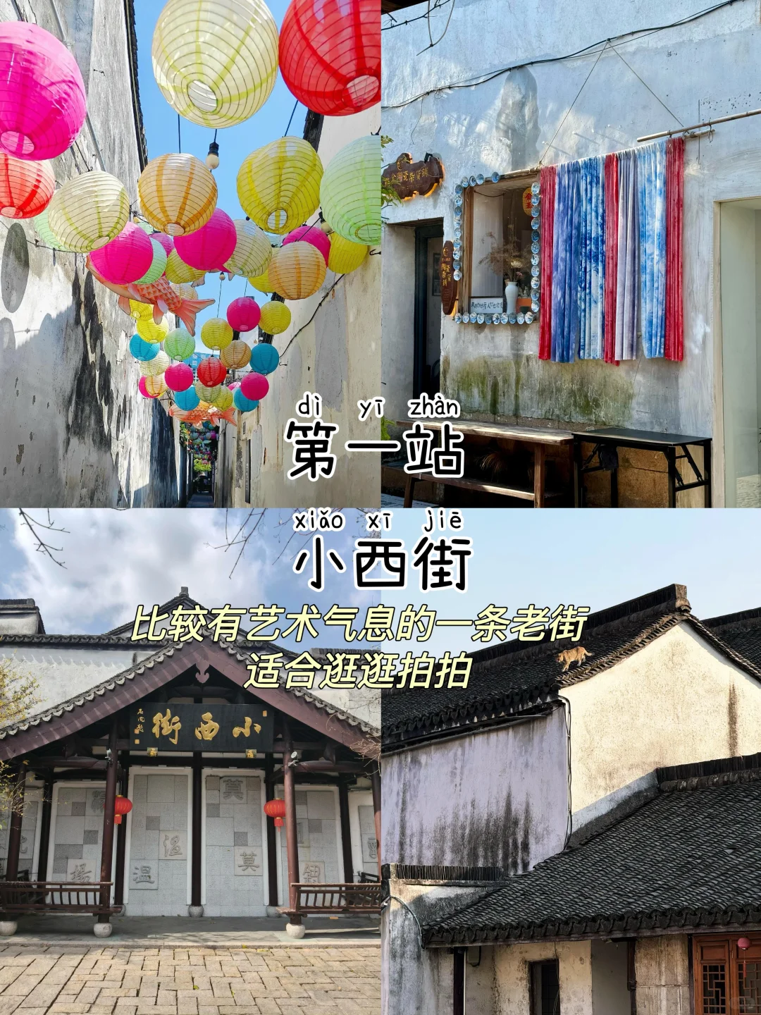 湖州📍两天一夜，不废腿版保姆级逛吃攻略‼️