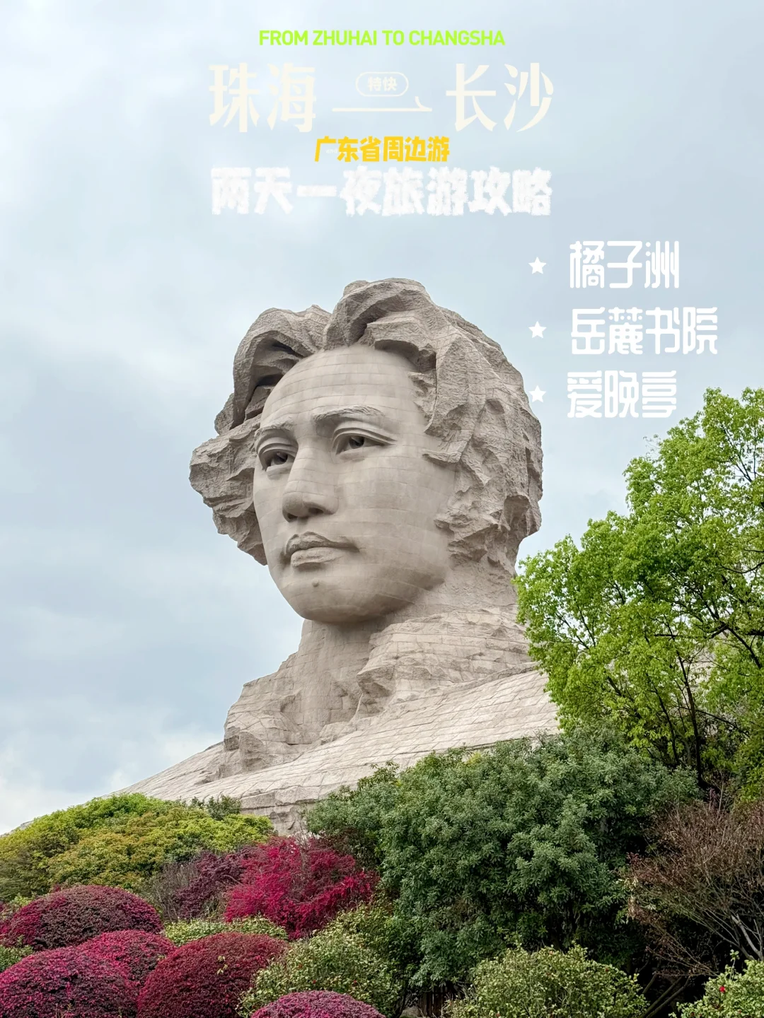 长沙两天一夜旅游攻略｜广东省周边游