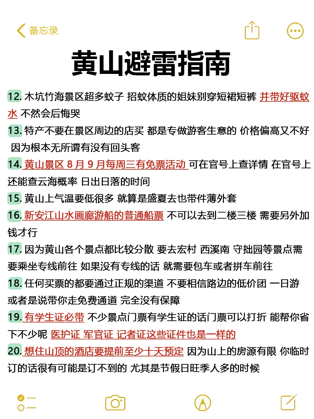 给 3 - 5 月去黄山的姐妹一些建议||