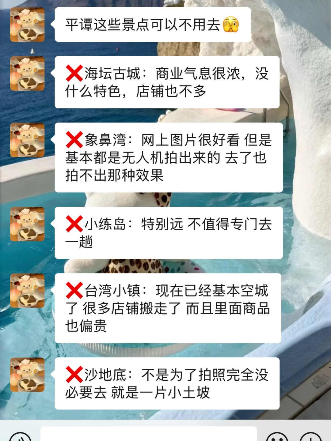 平潭岛会惩罚每一个不做攻略的人！！！！😭😭