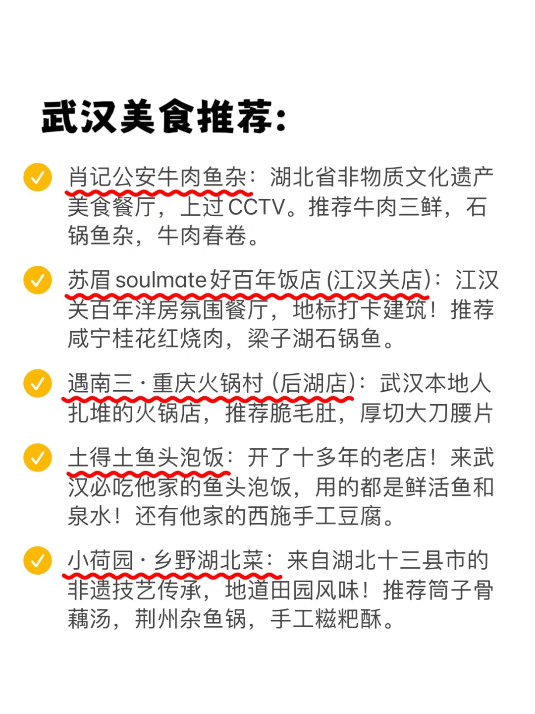 武汉旅游已回😅只想说一些难听的大实话....