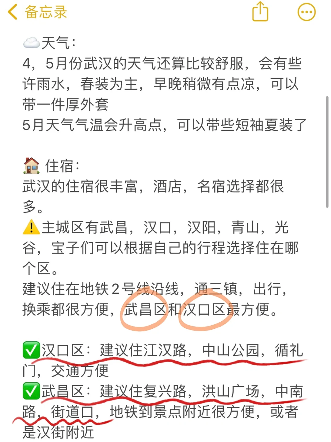 （第一次）去武汉旅游攻略！3天2晚省钱💰版！！