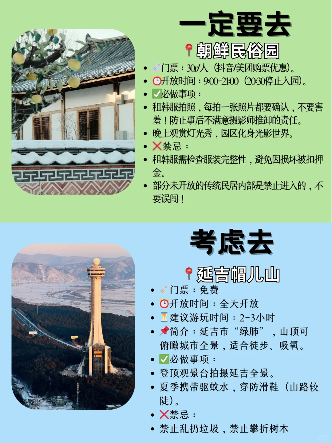 📍延吉已回。。。三个人都崩溃了🥲