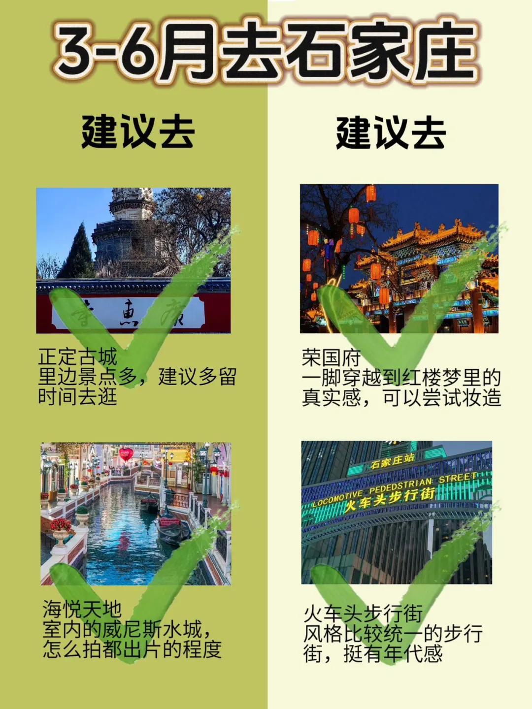 3-6月石家庄旅游攻略•省心版
