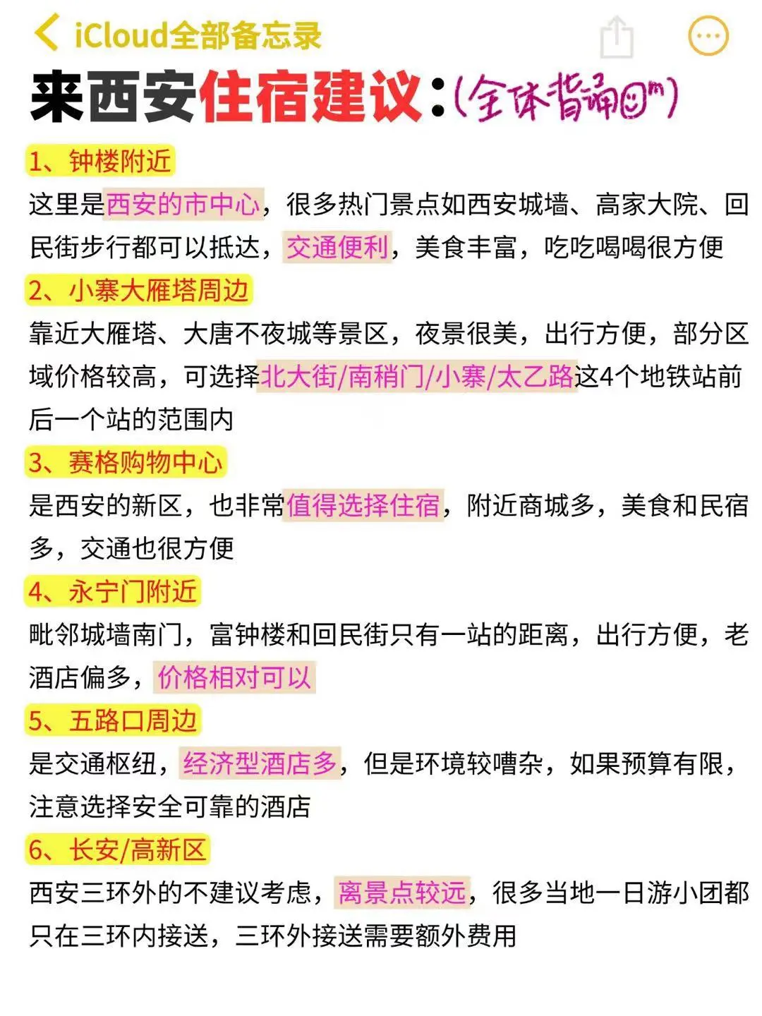 J人手写西安吃住行攻略已经next level 了