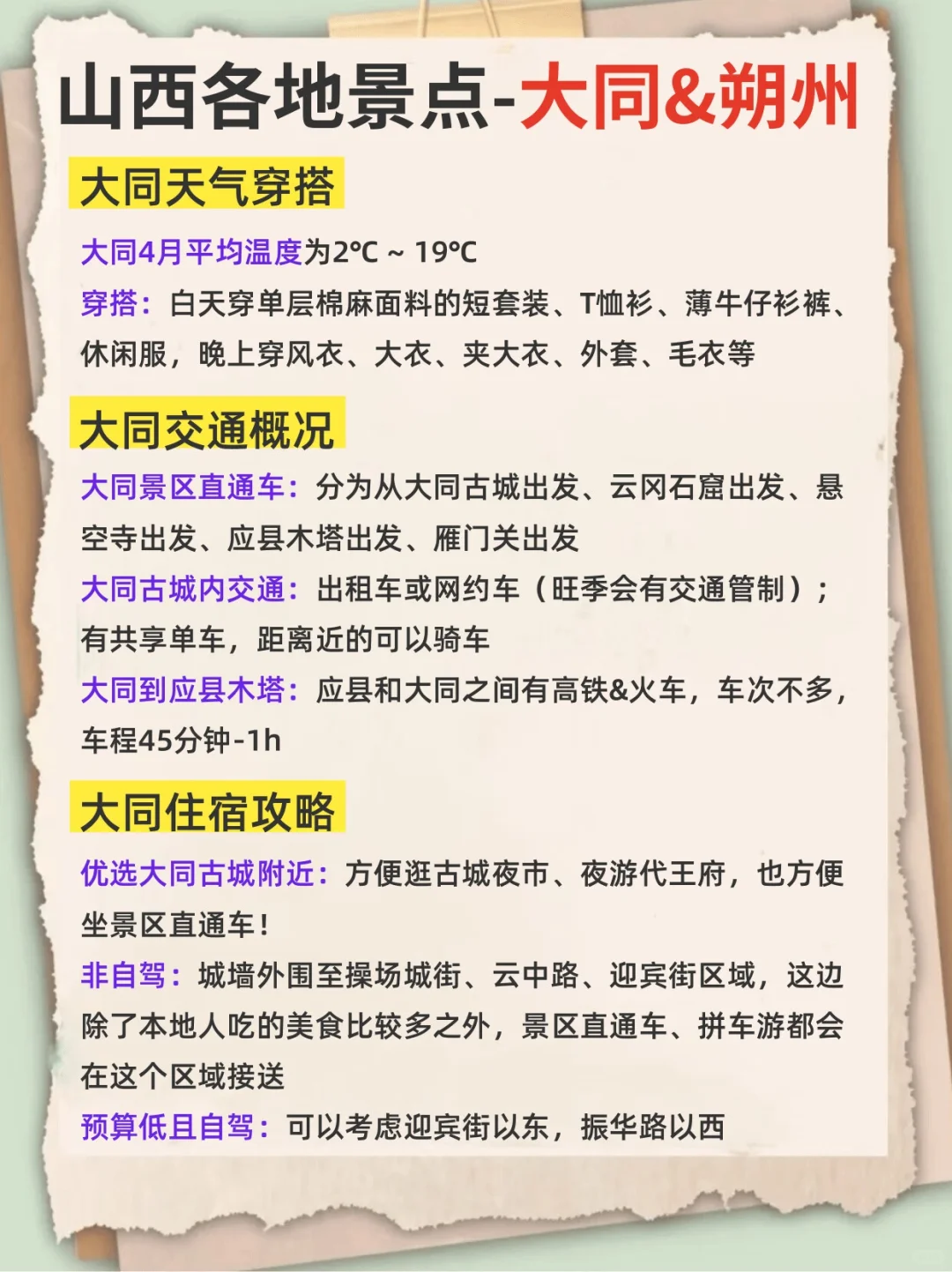 山西旅游攻略|实用旅游地图，干货满满