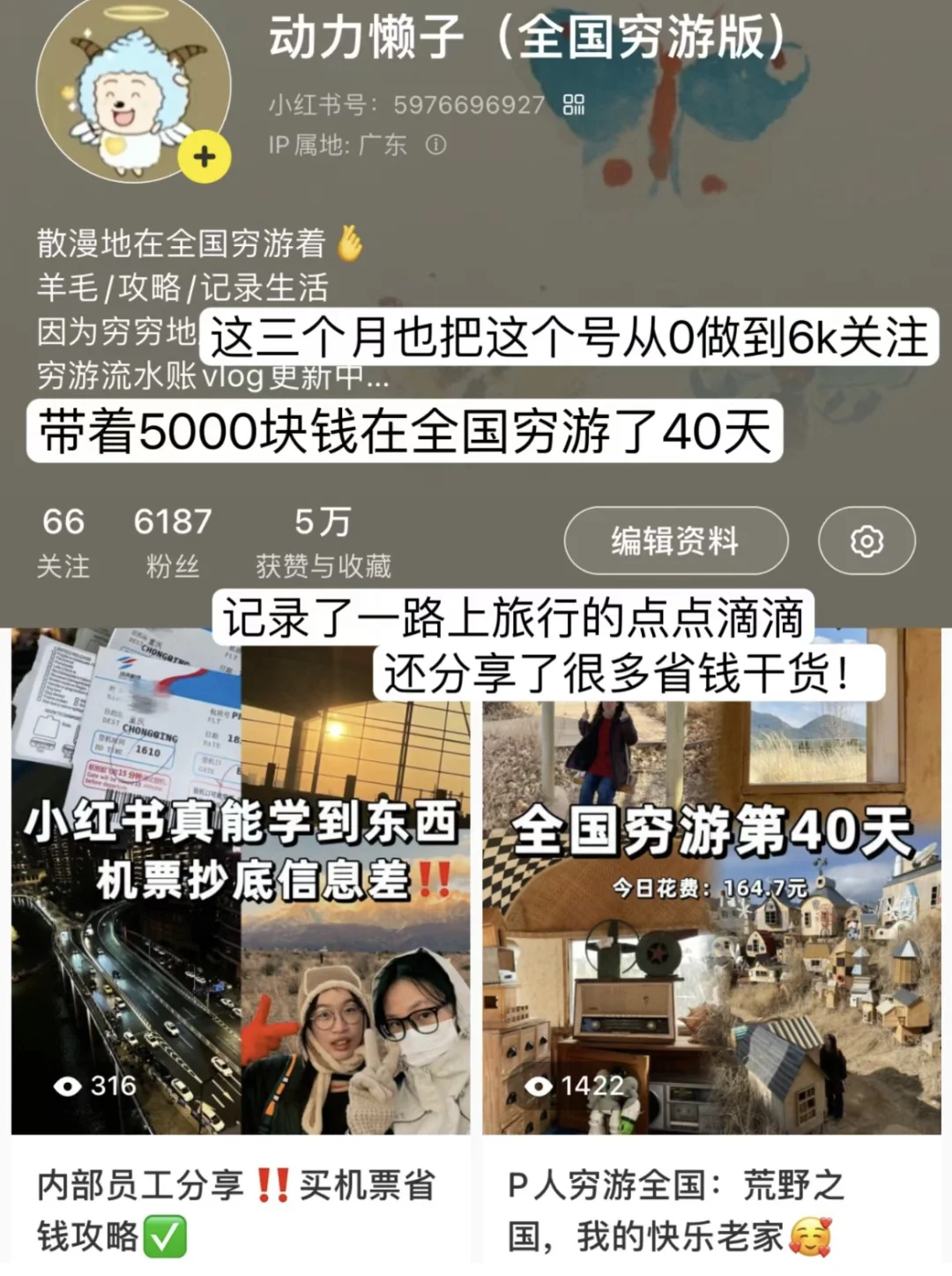5000💰穷游全国40天，关于我的消费观