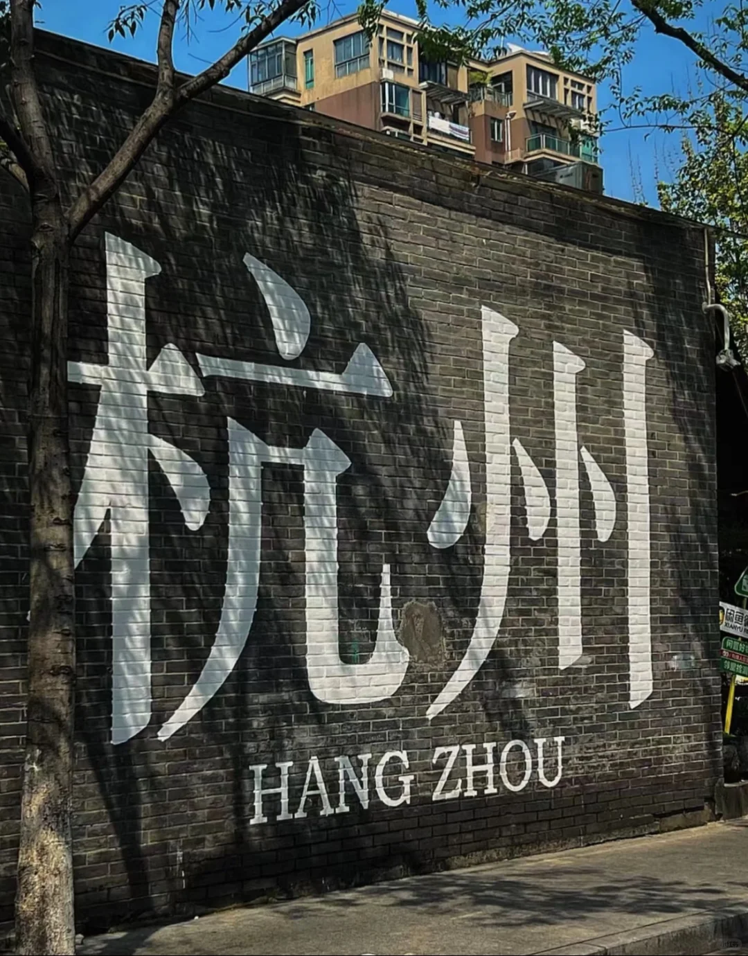 听劝👂🏻3-4月来杭州的姐妹请🐴住