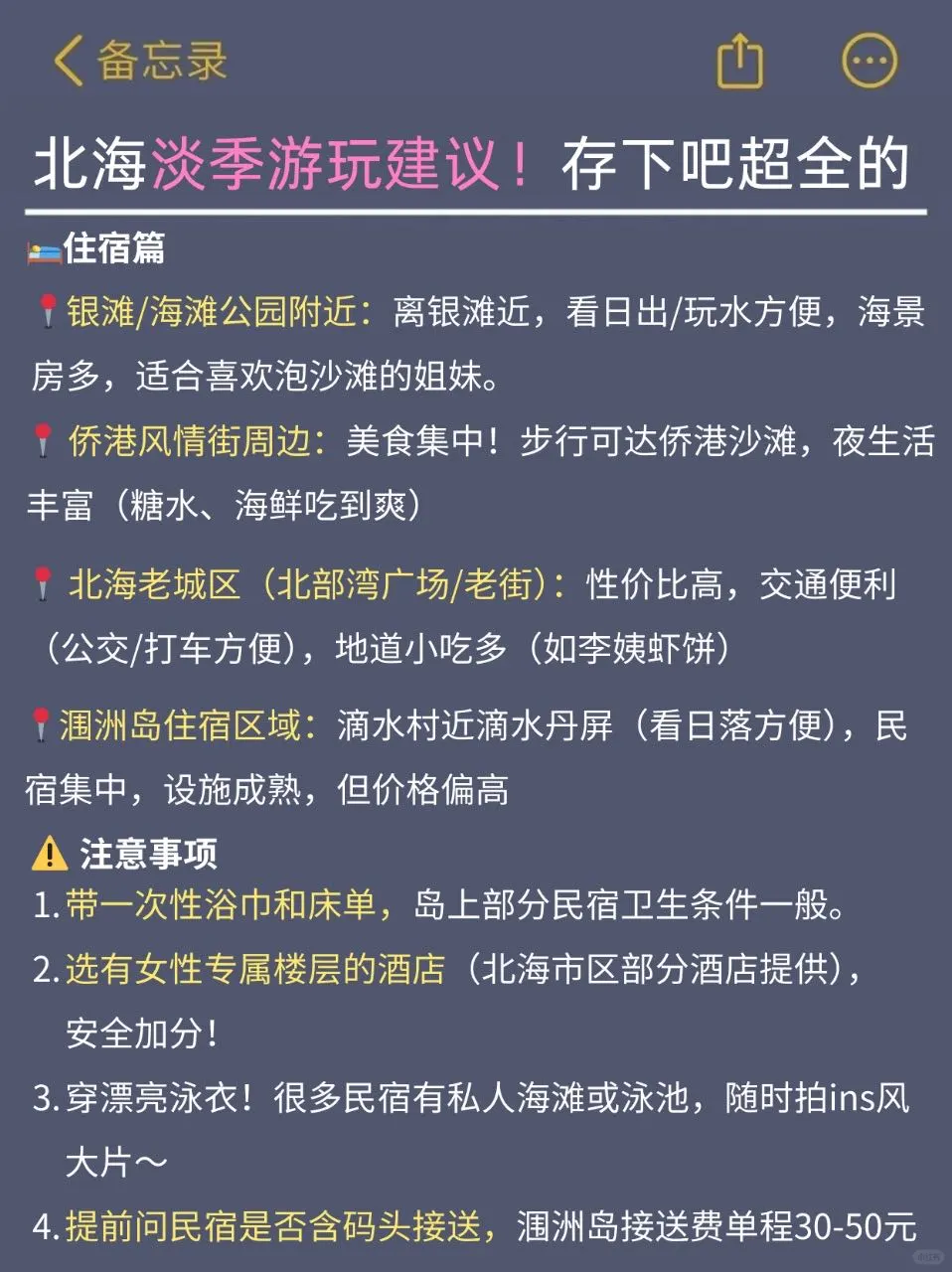 4-5月来北海的姐妹请🐴住！