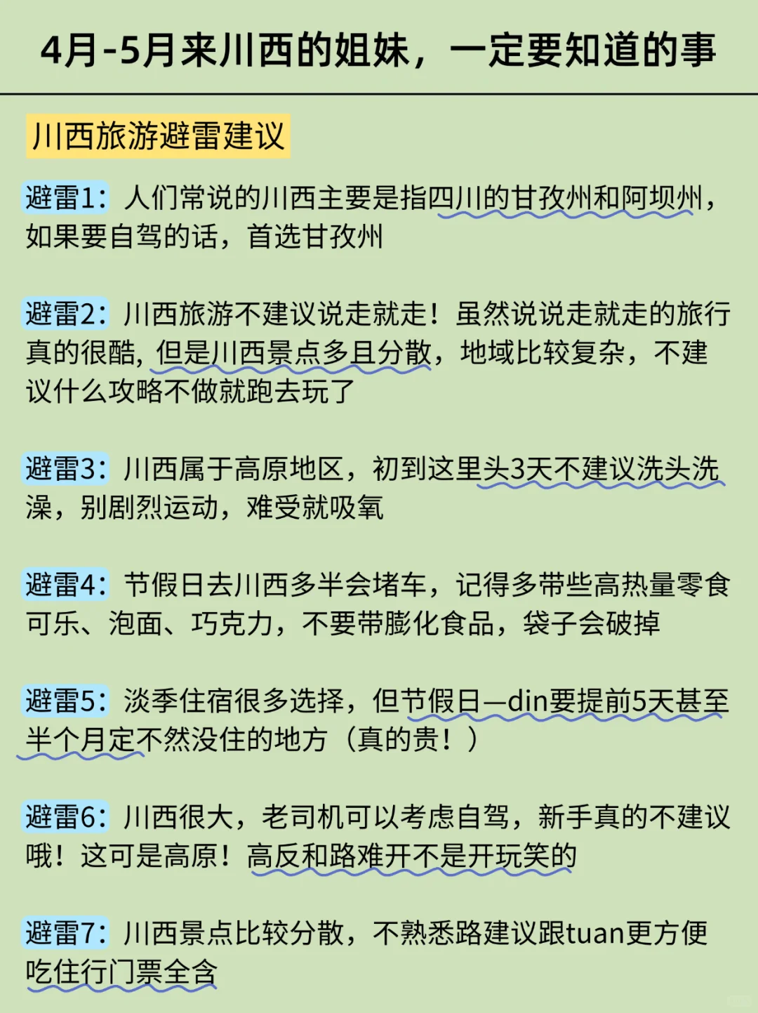 川西被宰已回🥹4-5月去川西的需慎重考虑