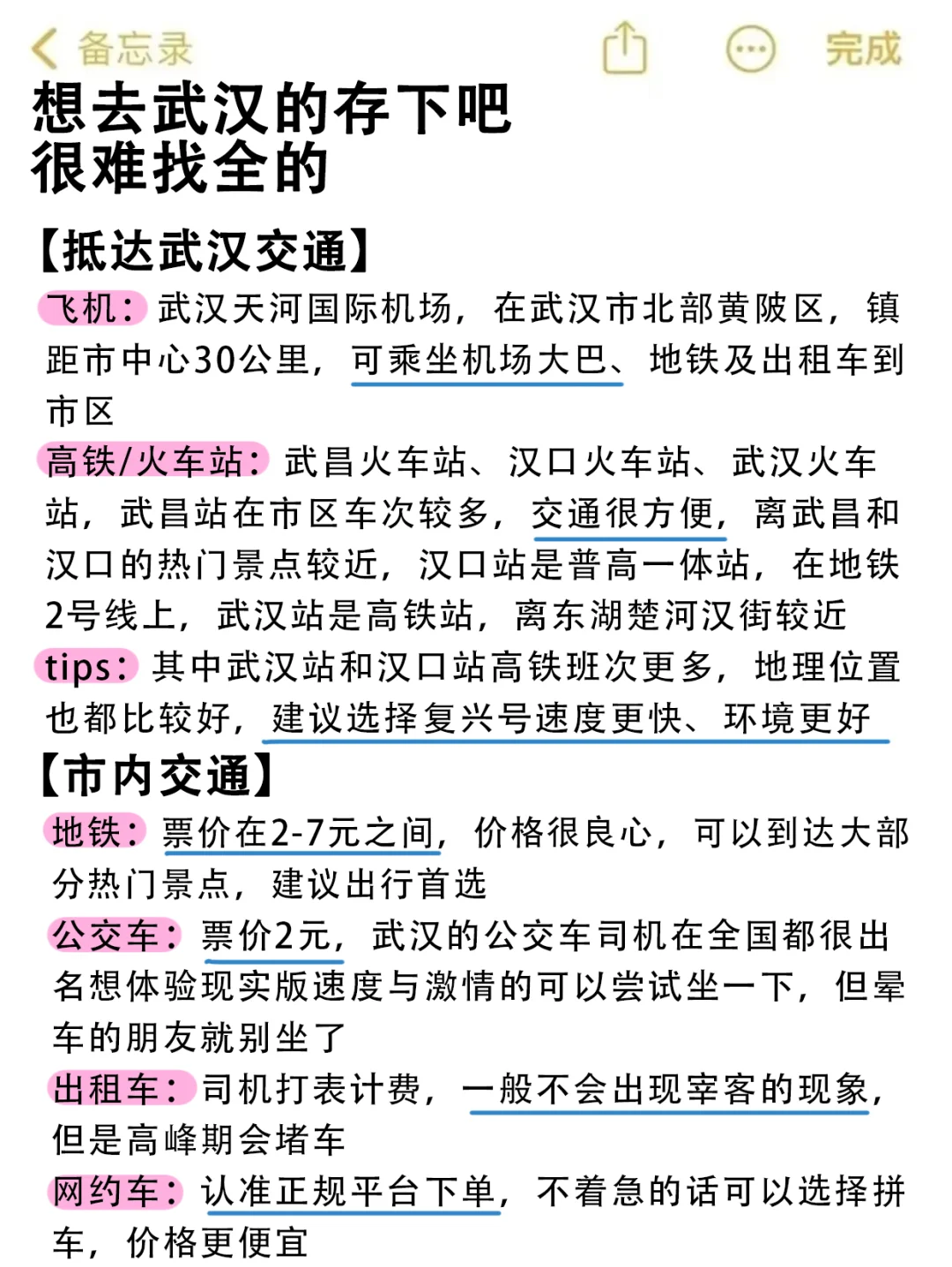 武汉会惩罚每一个不做攻略的人💢