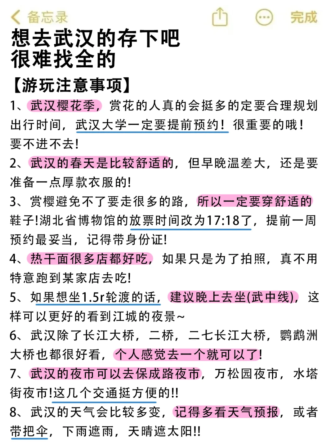 武汉会惩罚每一个不做攻略的人💢