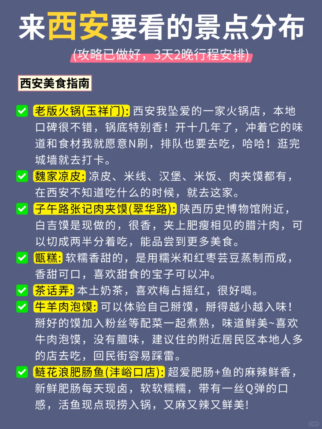 西安|不绕路，靠这份手绘地图轻松搞定❗️