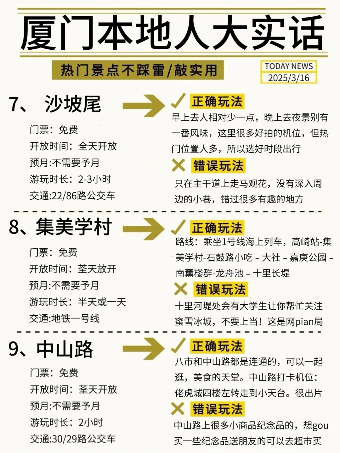 厦门会奖励每一个提前做攻略的人！!