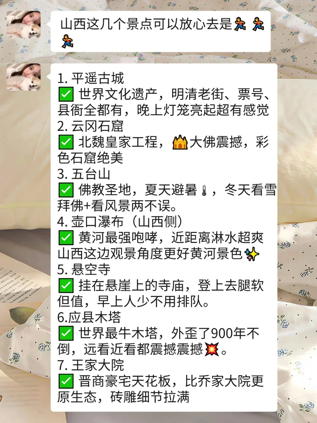 五一去山西！！听点不一样的大实话吧