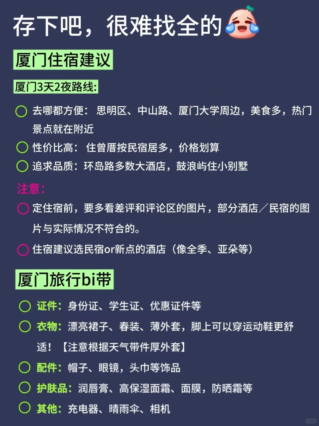 厦门已回…😢真心提醒4月要去的…