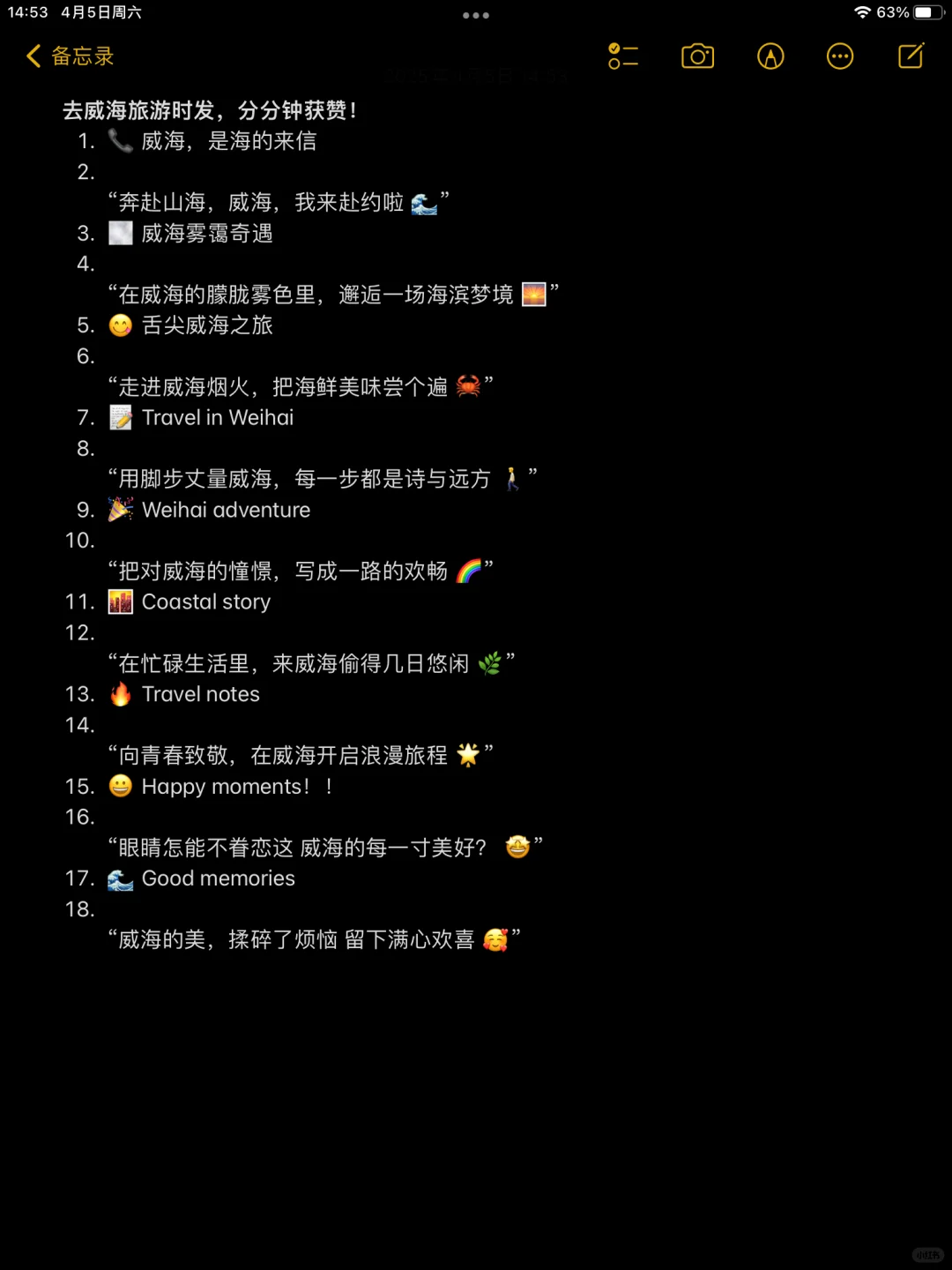 二刷威海，对自己做的攻略满意的睡不着。。