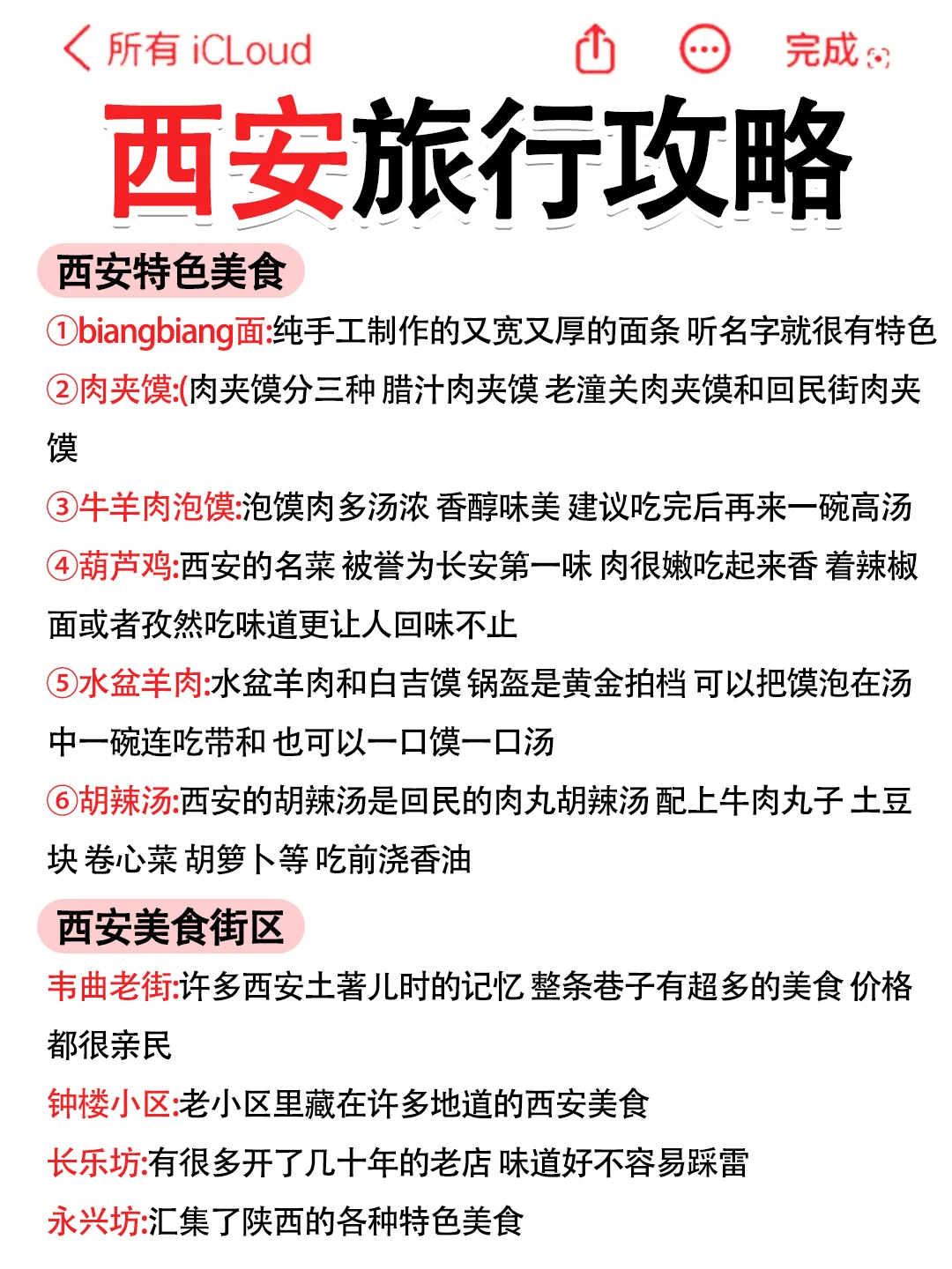 西安已回…真心提醒五一打算去的朋友💢