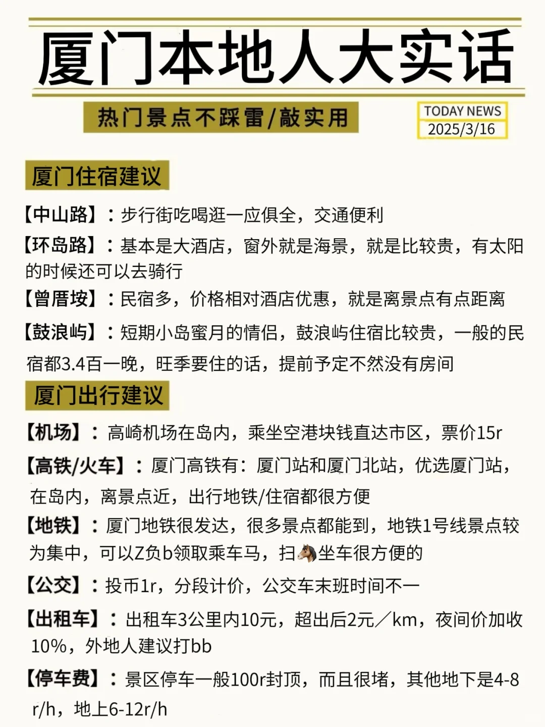 厦门会奖励每一个提前做攻略的人！!