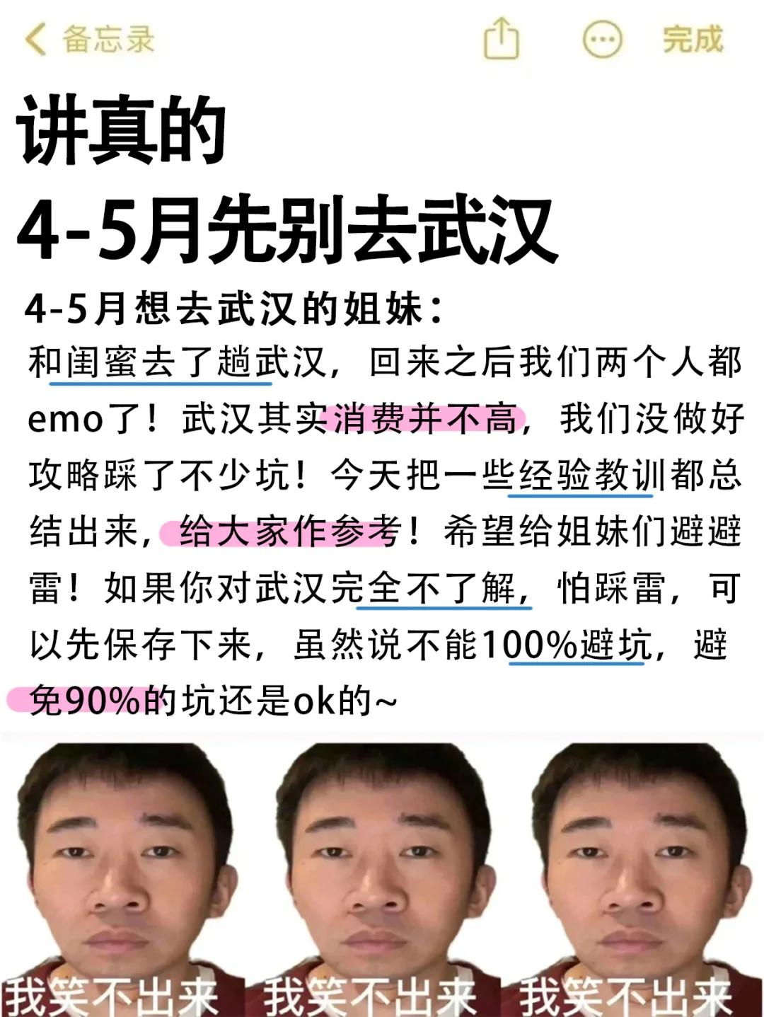 武汉会惩罚每一个不做攻略的人💢