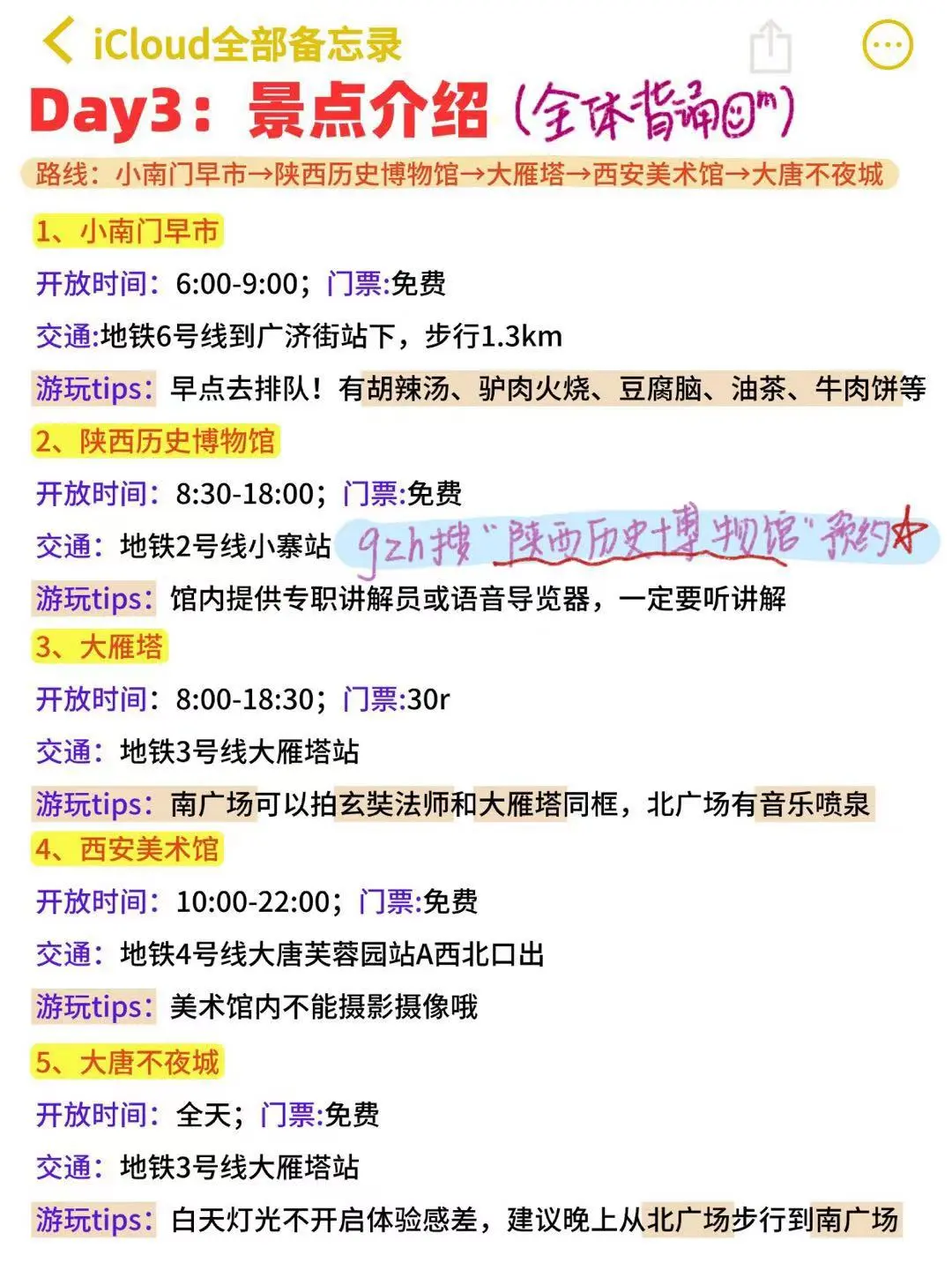 J人手写西安吃住行攻略已经next level 了