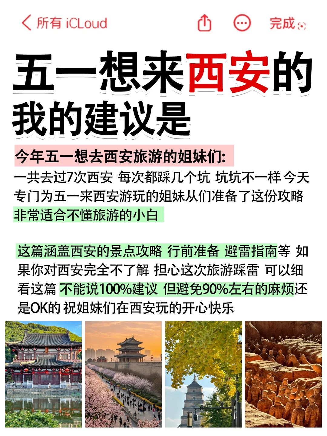 西安已回…真心提醒五一打算去的朋友💢