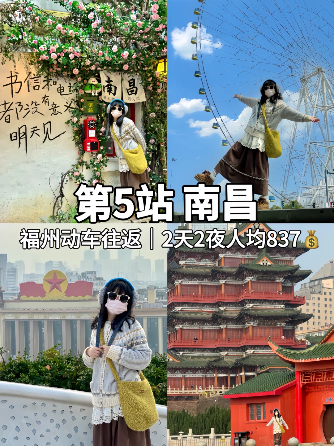 福州出发｜挑战周末出去玩💃第5站：南昌