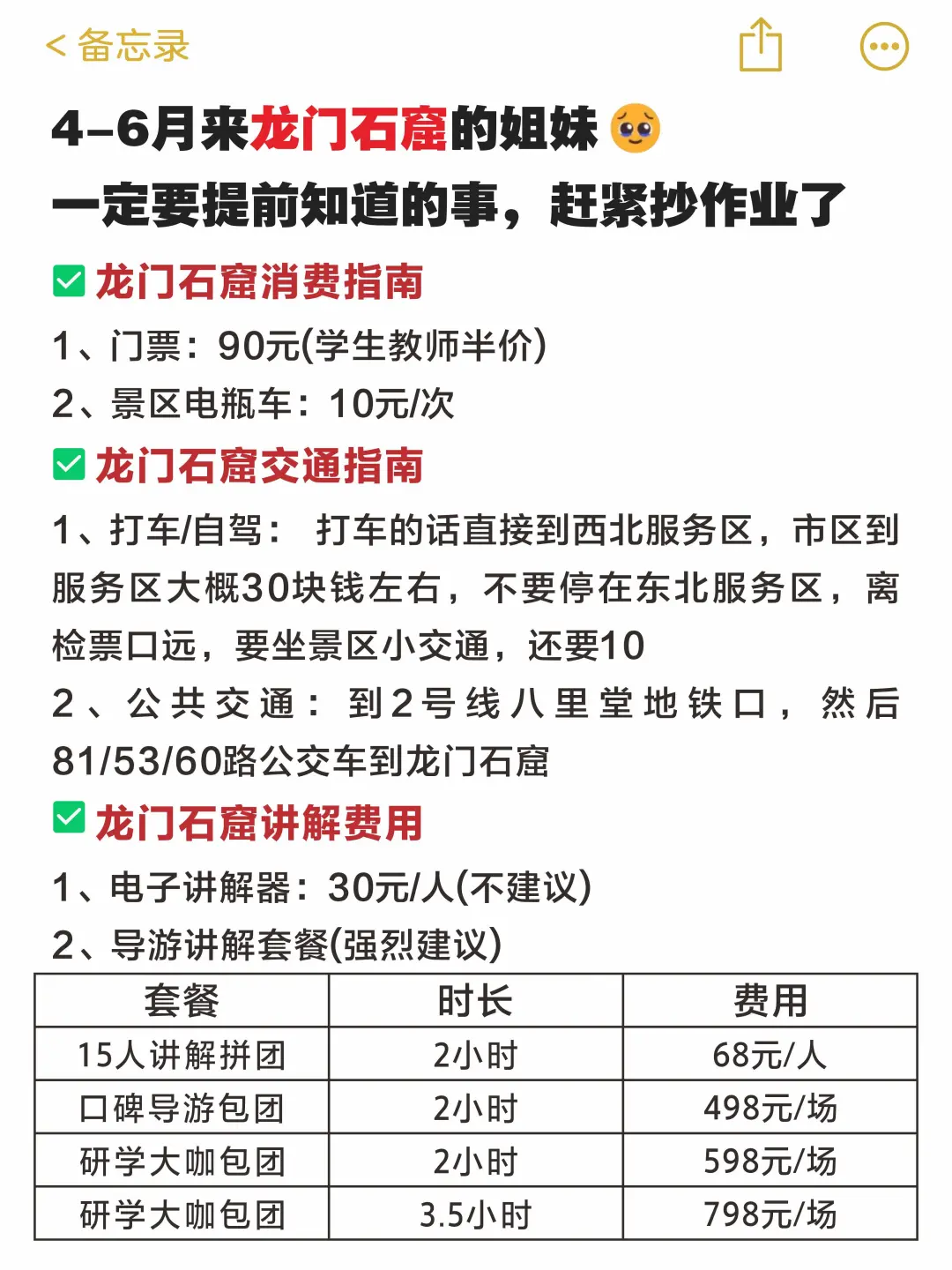 讲真的😭4-6月没做好攻略不要去龙门石窟‼️