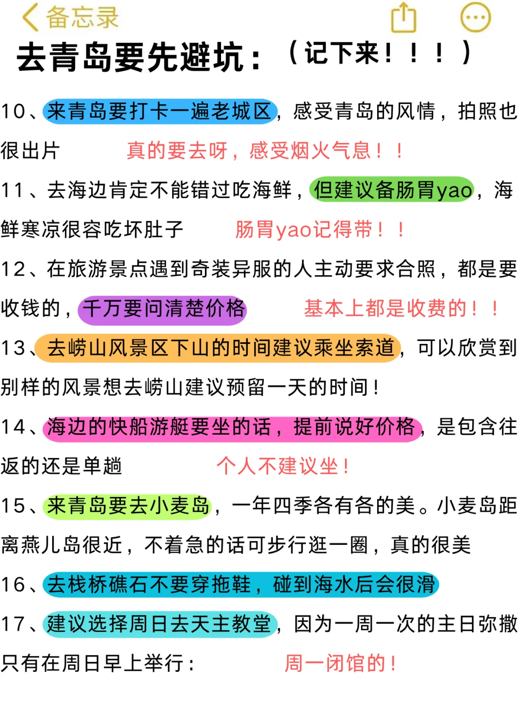 居然决定了去青岛，这些事一定不要做！！