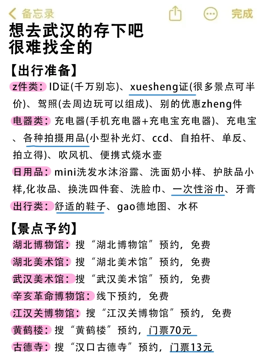 武汉会惩罚每一个不做攻略的人💢