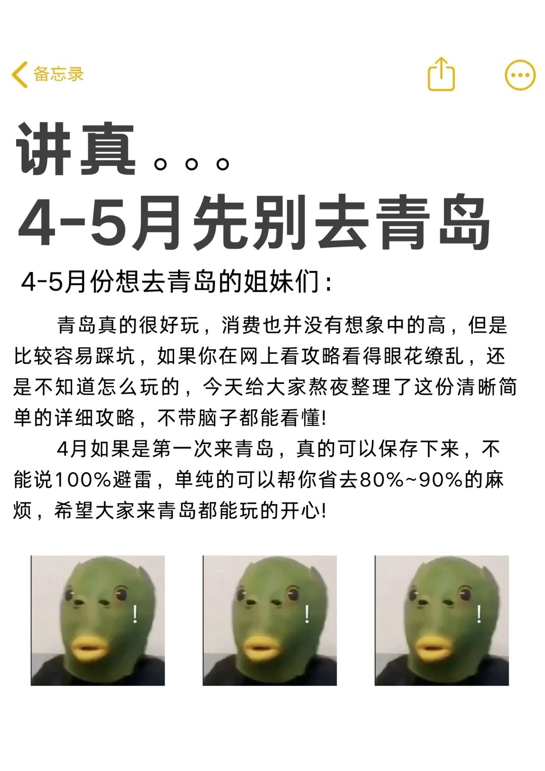 青岛旅游攻略｜4-5月份来青岛的姐妹听劝